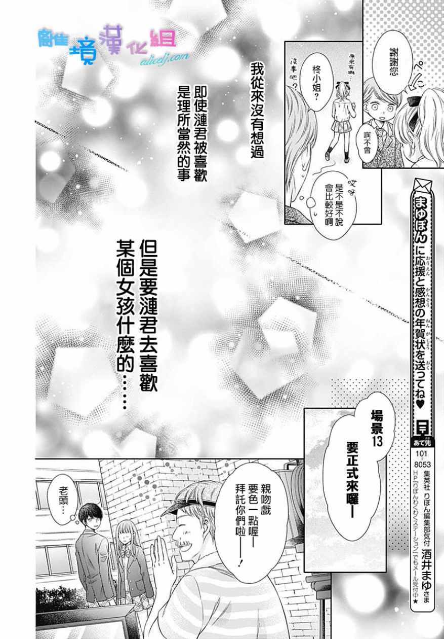 《群青Reflection》漫画最新章节第15话免费下拉式在线观看章节第【14】张图片