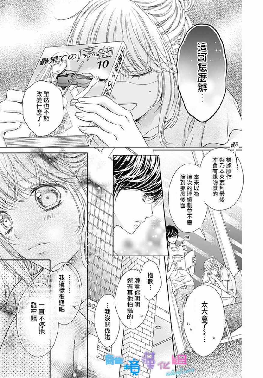 《群青Reflection》漫画最新章节第15话免费下拉式在线观看章节第【25】张图片