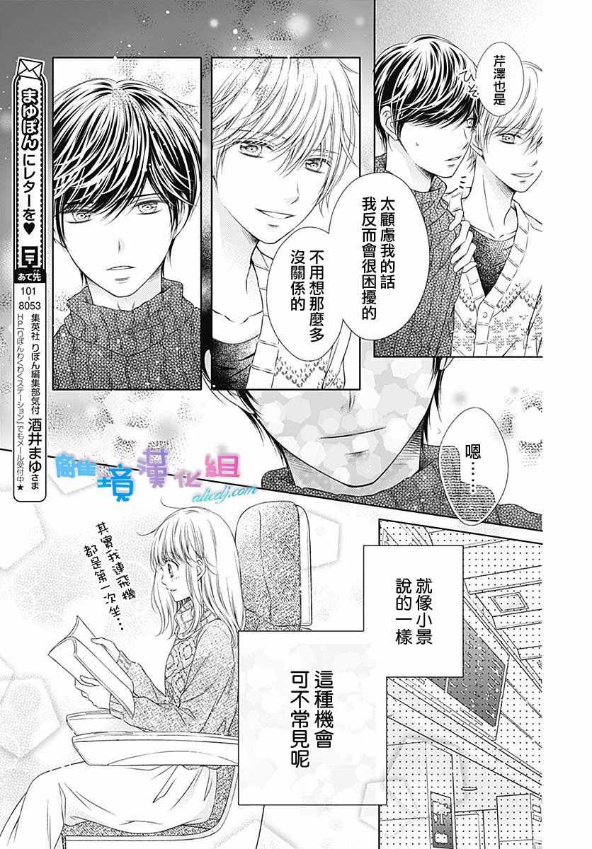 《群青Reflection》漫画最新章节第20话免费下拉式在线观看章节第【6】张图片