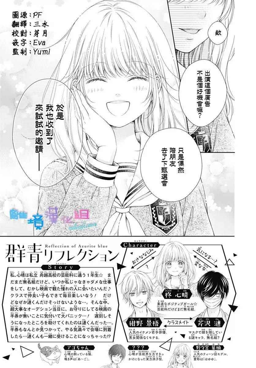 《群青Reflection》漫画最新章节第4话免费下拉式在线观看章节第【2】张图片