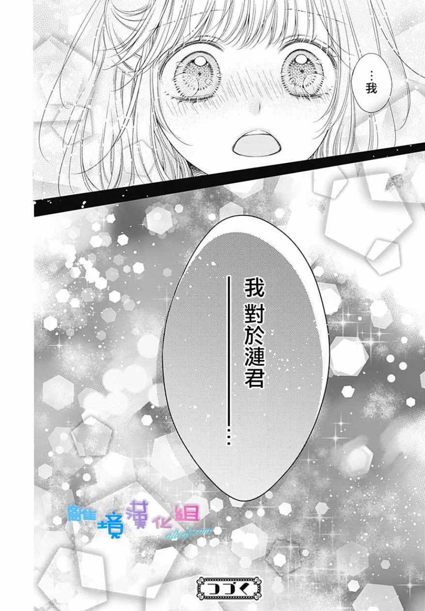 《群青Reflection》漫画最新章节第15话免费下拉式在线观看章节第【32】张图片