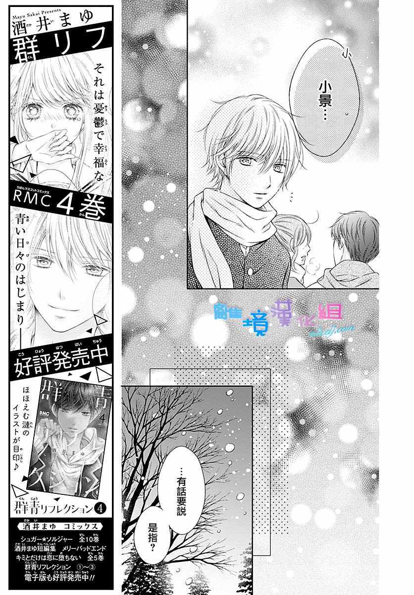 《群青Reflection》漫画最新章节第22话免费下拉式在线观看章节第【20】张图片