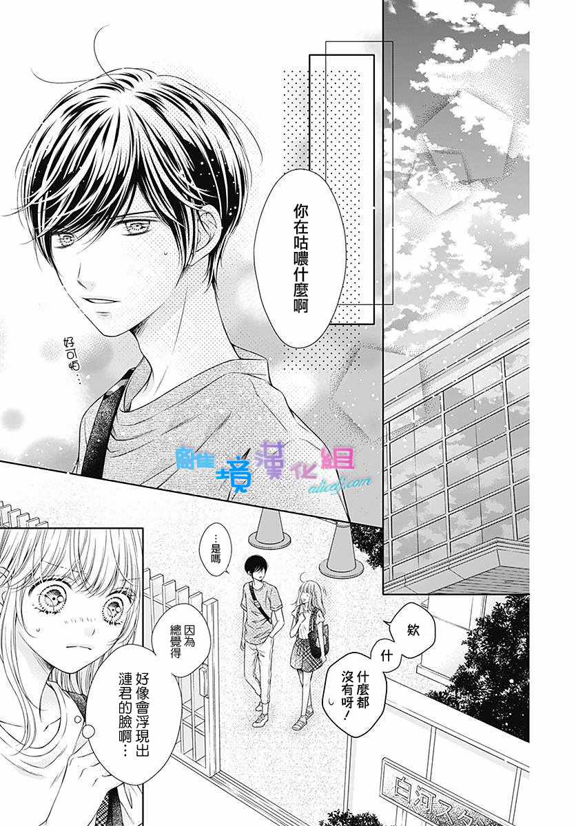 《群青Reflection》漫画最新章节第14话免费下拉式在线观看章节第【27】张图片