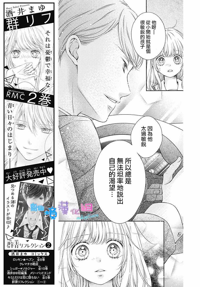 《群青Reflection》漫画最新章节第13话免费下拉式在线观看章节第【8】张图片