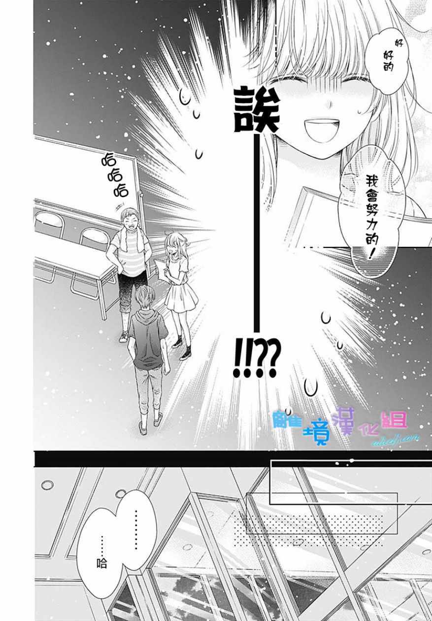 《群青Reflection》漫画最新章节第15话免费下拉式在线观看章节第【24】张图片