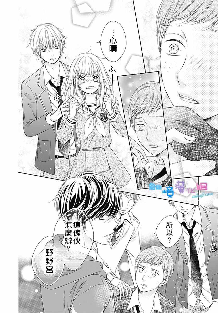 《群青Reflection》漫画最新章节第7话免费下拉式在线观看章节第【23】张图片