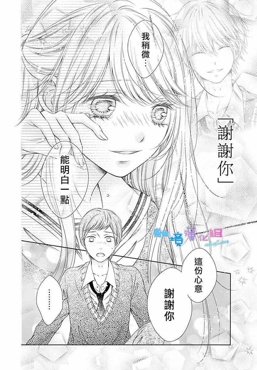 《群青Reflection》漫画最新章节第7话免费下拉式在线观看章节第【25】张图片