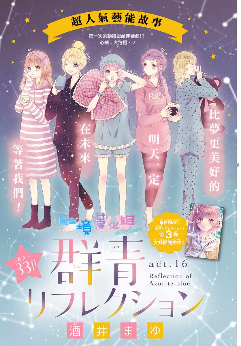 《群青Reflection》漫画最新章节第16话免费下拉式在线观看章节第【1】张图片