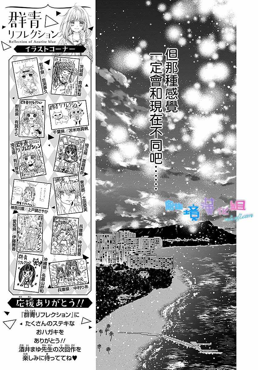 《群青Reflection》漫画最新章节第24话免费下拉式在线观看章节第【12】张图片