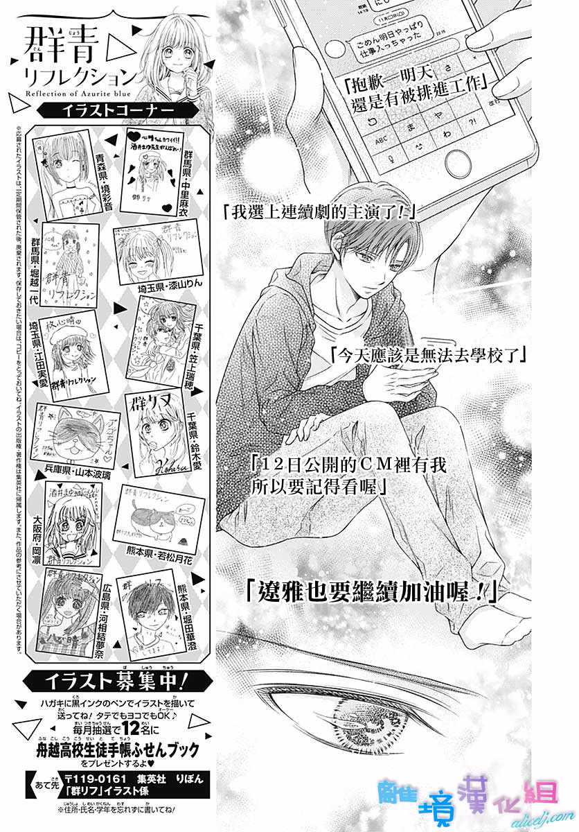 《群青Reflection》漫画最新章节第16话免费下拉式在线观看章节第【26】张图片