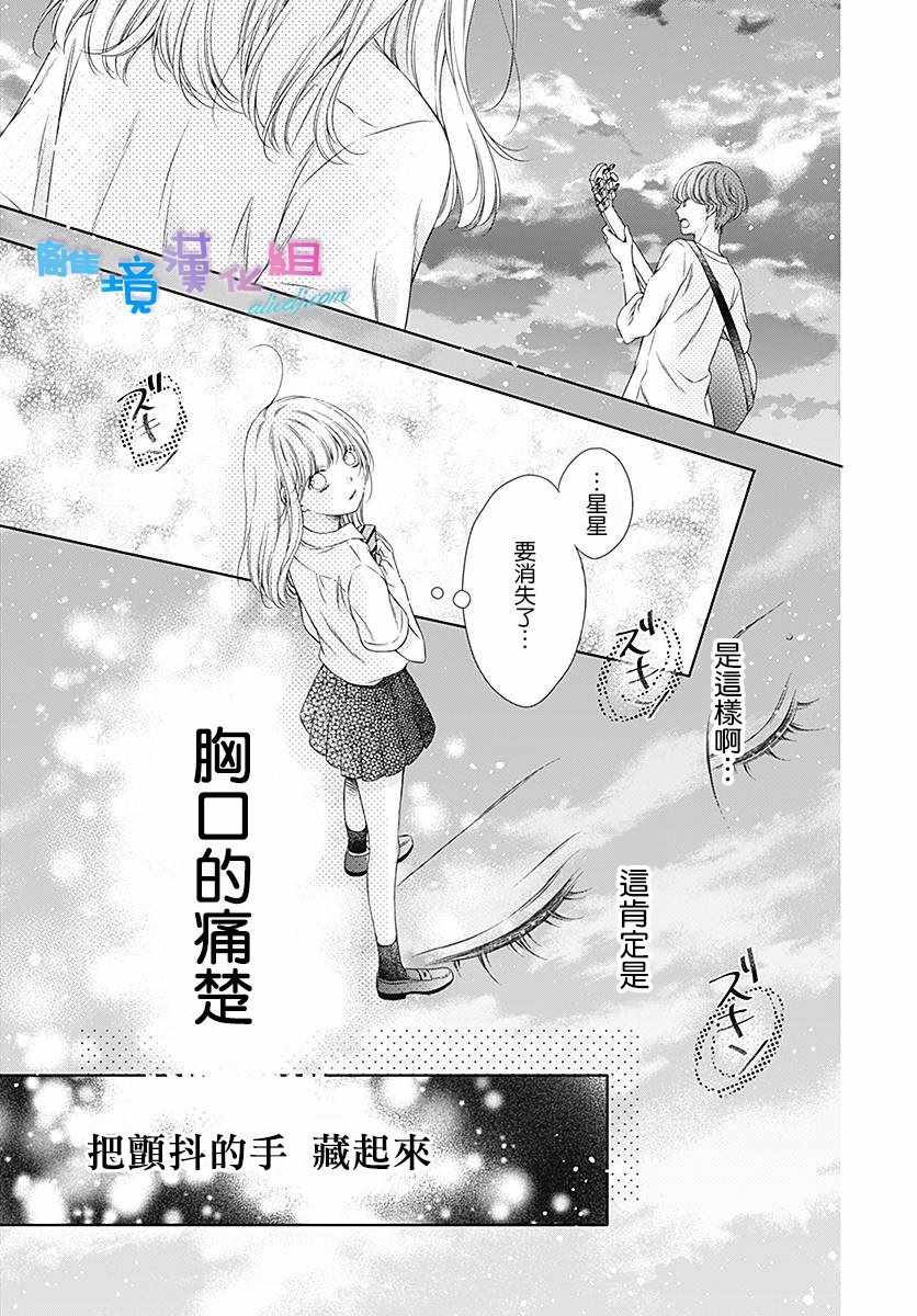 《群青Reflection》漫画最新章节第11话免费下拉式在线观看章节第【23】张图片