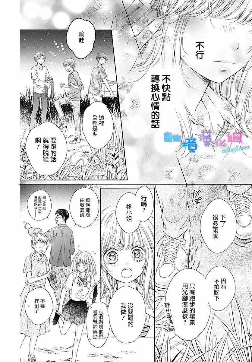 《群青Reflection》漫画最新章节第11话免费下拉式在线观看章节第【12】张图片