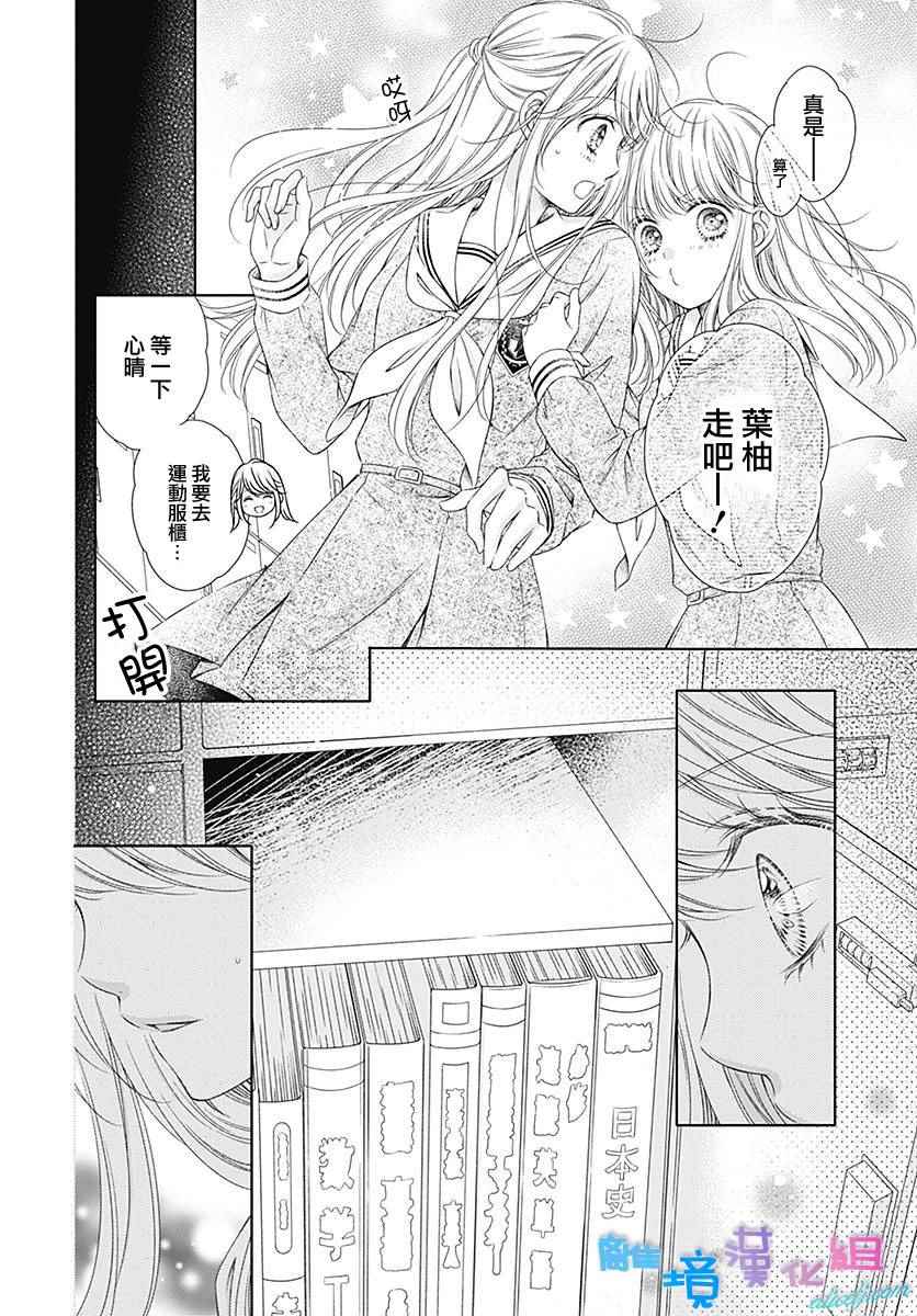 《群青Reflection》漫画最新章节第5话免费下拉式在线观看章节第【29】张图片