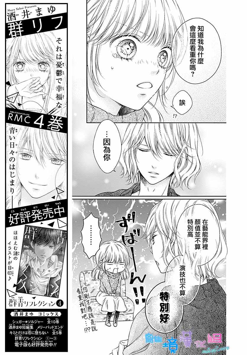 《群青Reflection》漫画最新章节第23话免费下拉式在线观看章节第【5】张图片