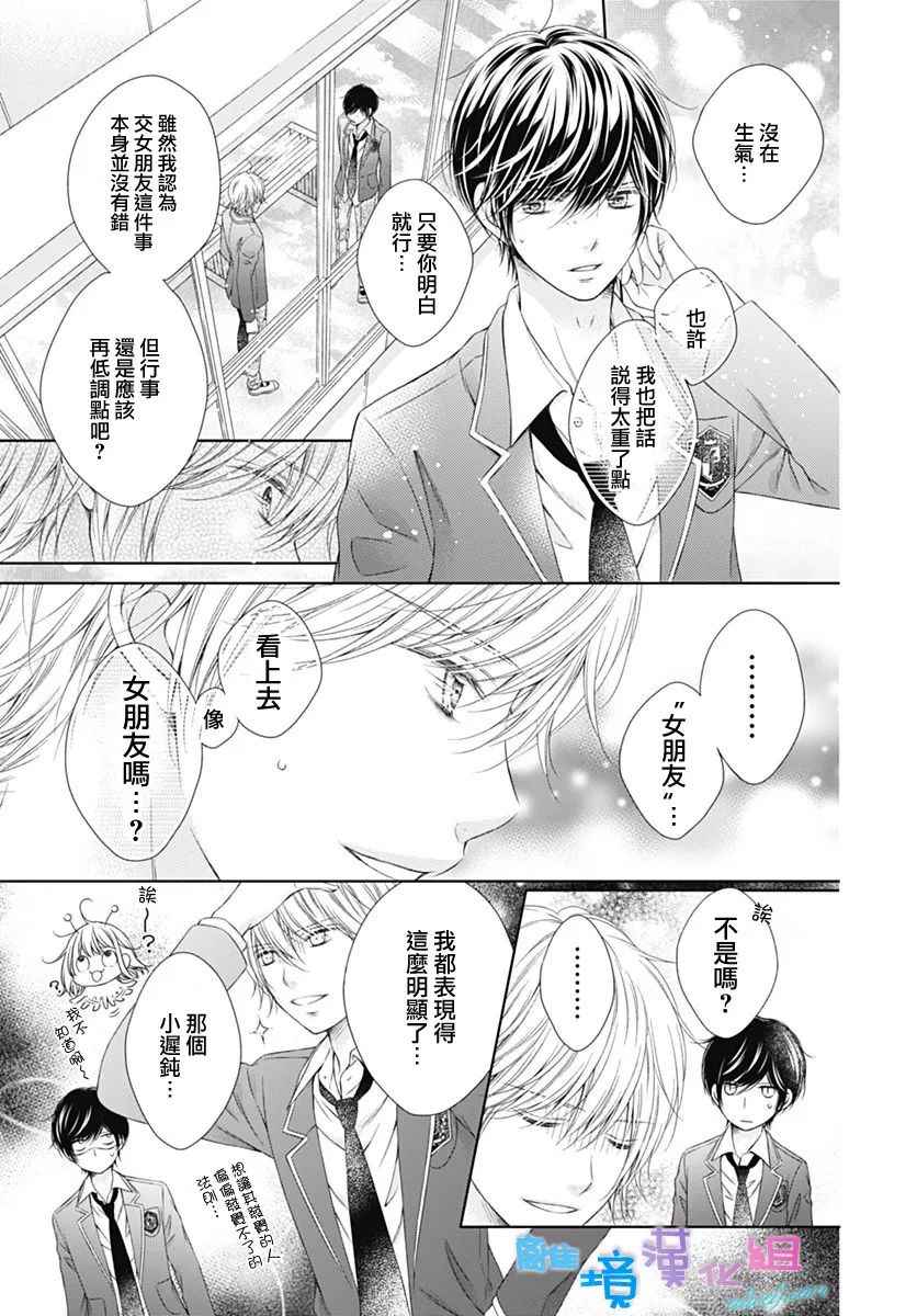 《群青Reflection》漫画最新章节第3话免费下拉式在线观看章节第【19】张图片