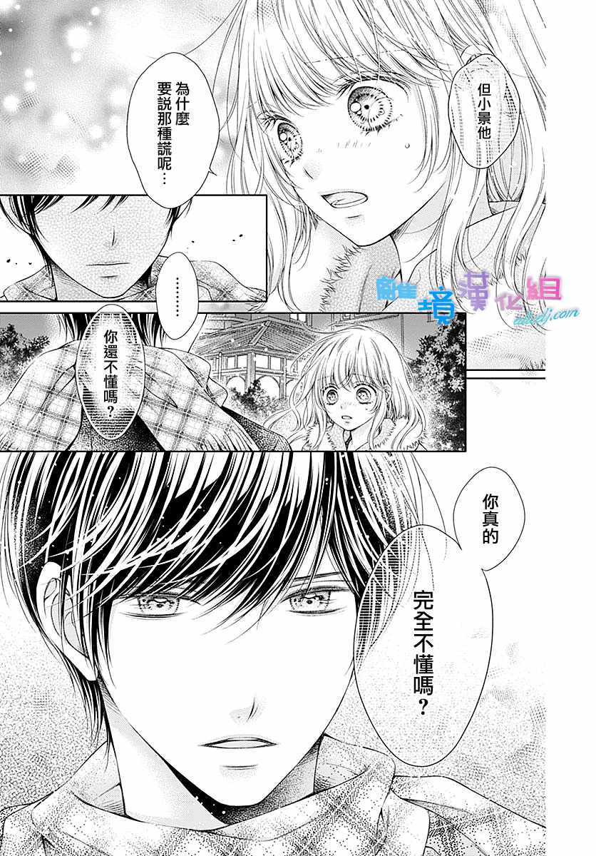 《群青Reflection》漫画最新章节第22话免费下拉式在线观看章节第【12】张图片