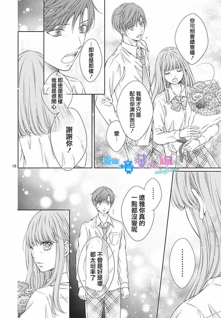 《群青Reflection》漫画最新章节第18话免费下拉式在线观看章节第【16】张图片