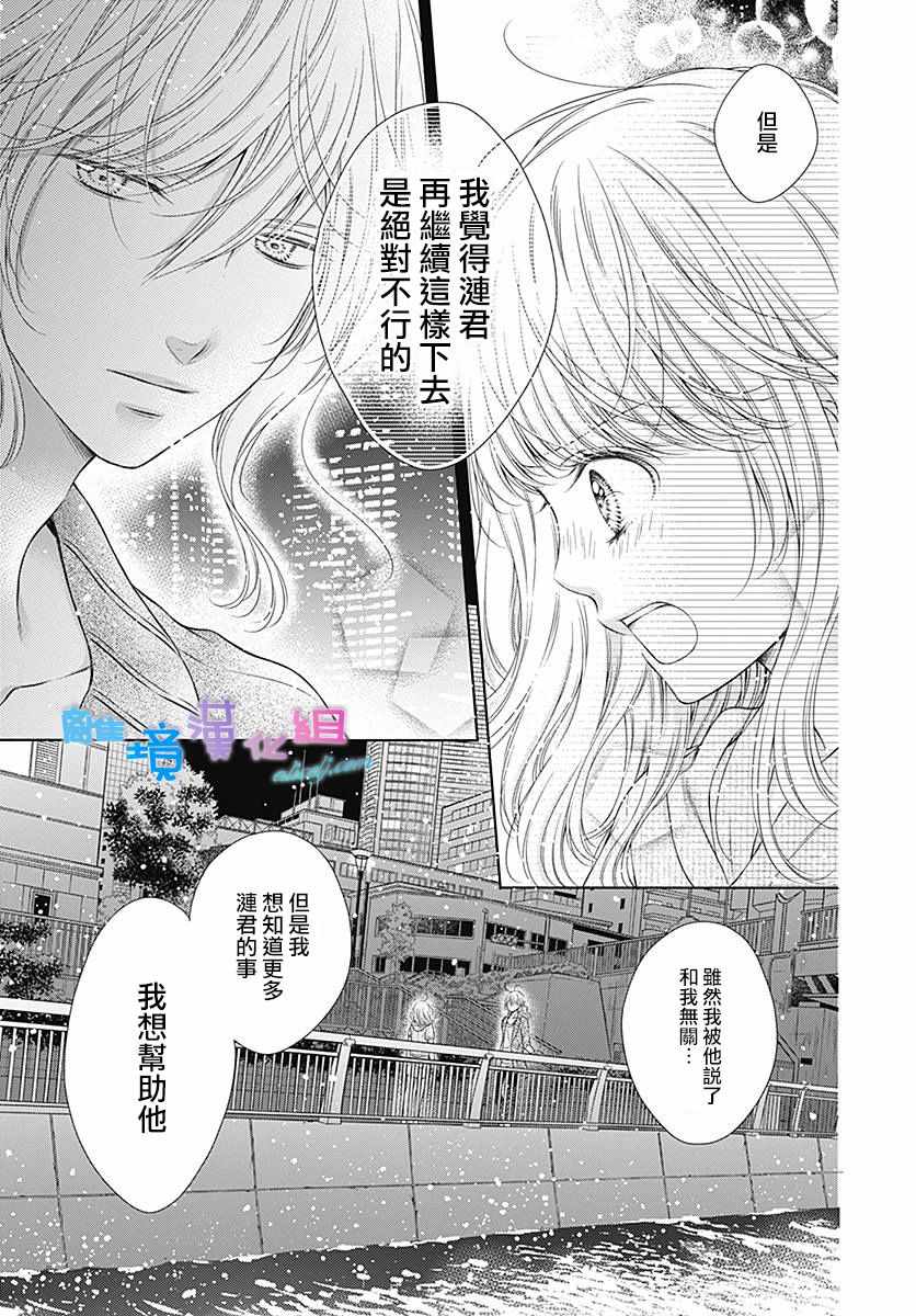 《群青Reflection》漫画最新章节第12话免费下拉式在线观看章节第【23】张图片