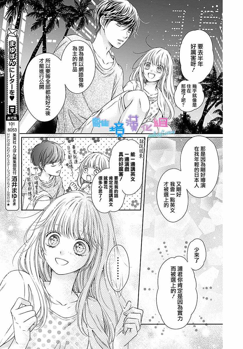 《群青Reflection》漫画最新章节第24话免费下拉式在线观看章节第【18】张图片