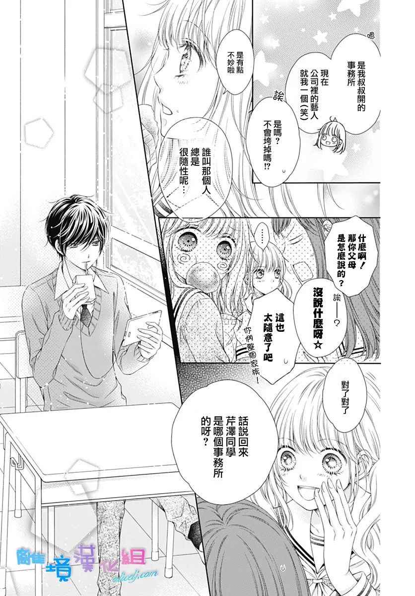 《群青Reflection》漫画最新章节第3话免费下拉式在线观看章节第【5】张图片