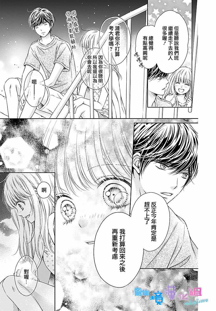 《群青Reflection》漫画最新章节第24话免费下拉式在线观看章节第【16】张图片