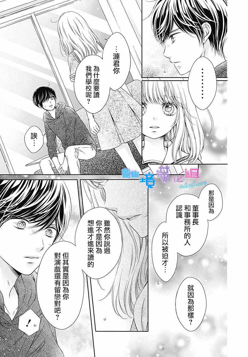 《群青Reflection》漫画最新章节第13话免费下拉式在线观看章节第【26】张图片