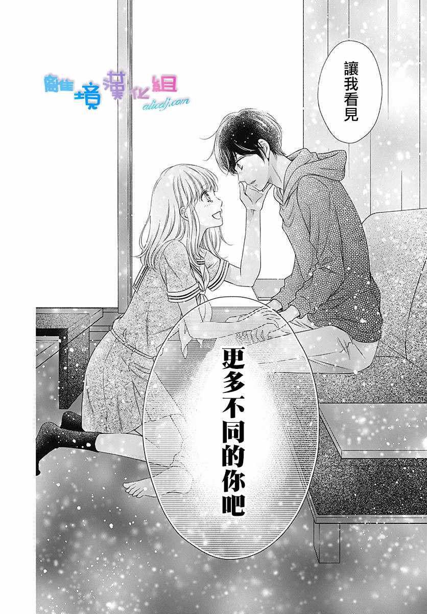 《群青Reflection》漫画最新章节第13话免费下拉式在线观看章节第【29】张图片