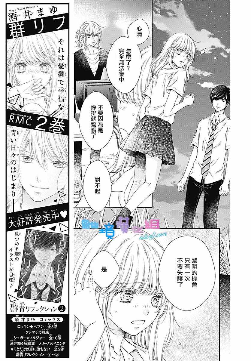 《群青Reflection》漫画最新章节第11话免费下拉式在线观看章节第【11】张图片