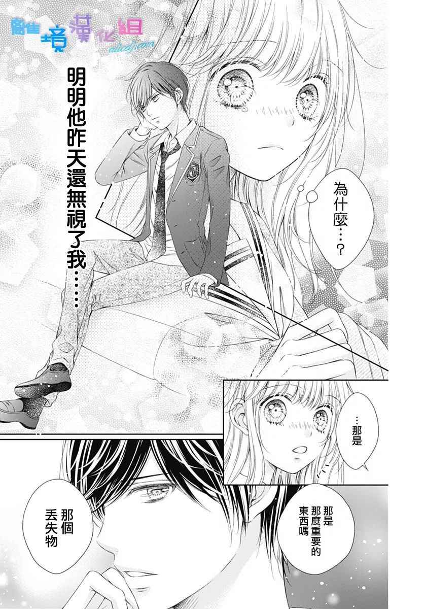 《群青Reflection》漫画最新章节第3话免费下拉式在线观看章节第【25】张图片