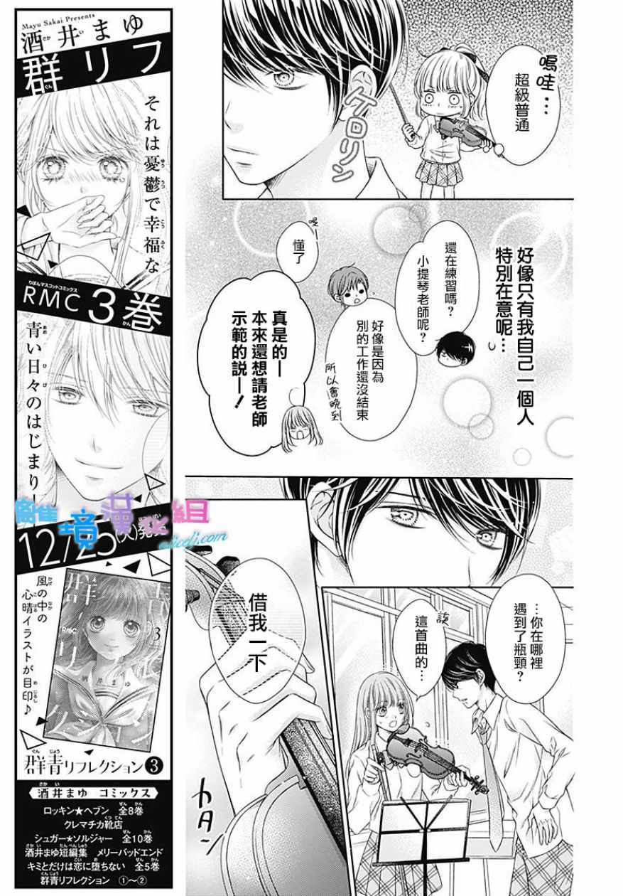 《群青Reflection》漫画最新章节第15话免费下拉式在线观看章节第【7】张图片