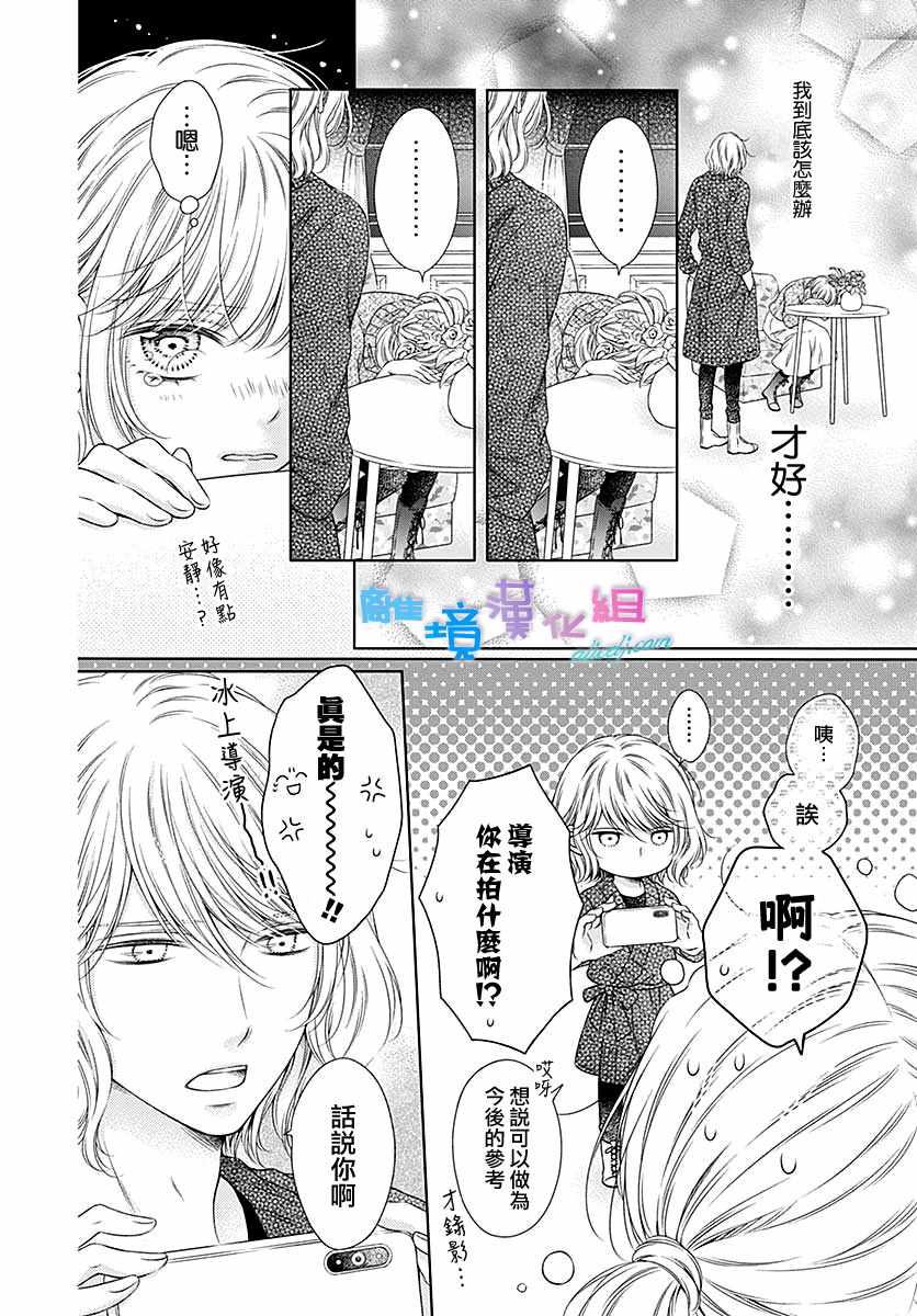 《群青Reflection》漫画最新章节第23话免费下拉式在线观看章节第【4】张图片