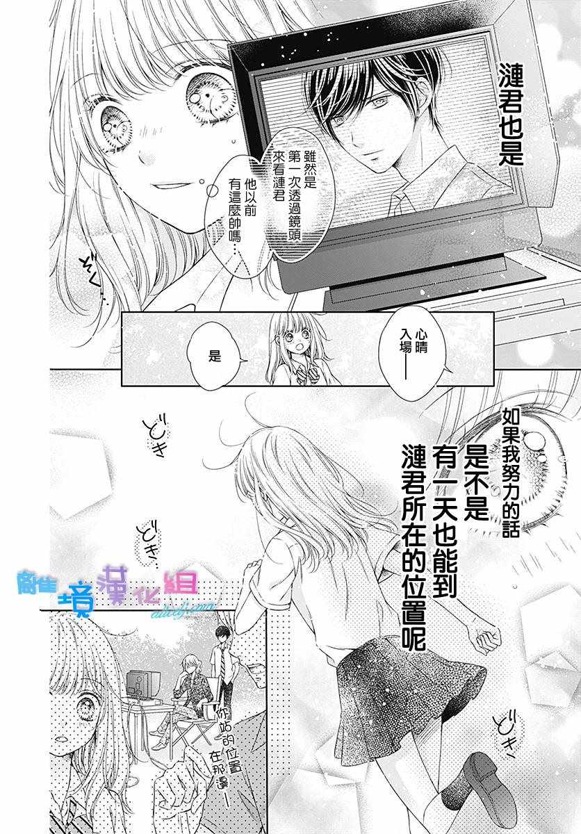 《群青Reflection》漫画最新章节第10话免费下拉式在线观看章节第【13】张图片