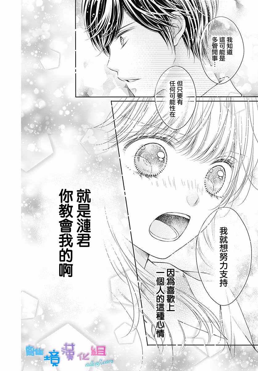 《群青Reflection》漫画最新章节第16话免费下拉式在线观看章节第【19】张图片