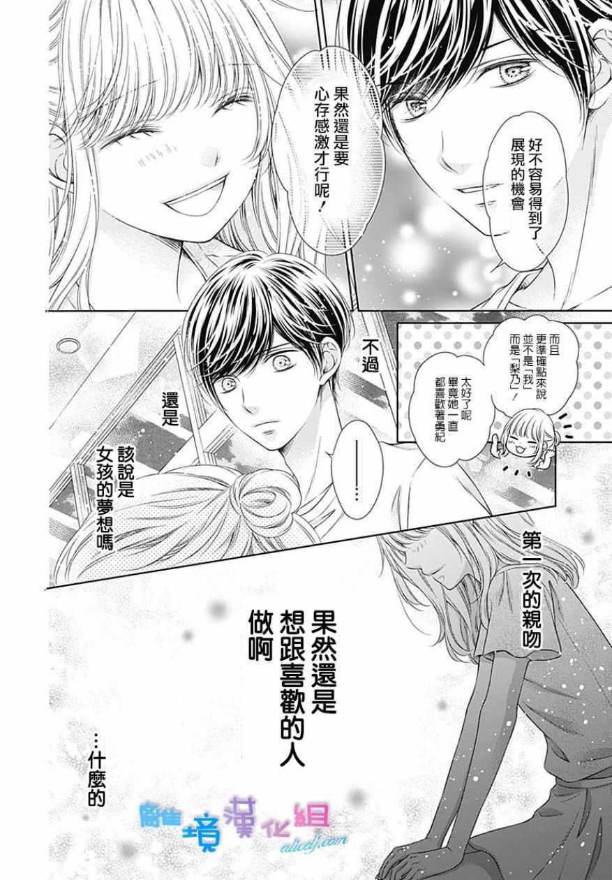 《群青Reflection》漫画最新章节第15话免费下拉式在线观看章节第【26】张图片