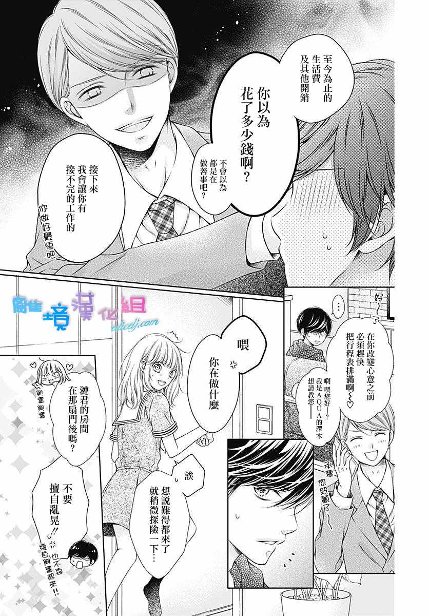 《群青Reflection》漫画最新章节第14话免费下拉式在线观看章节第【5】张图片