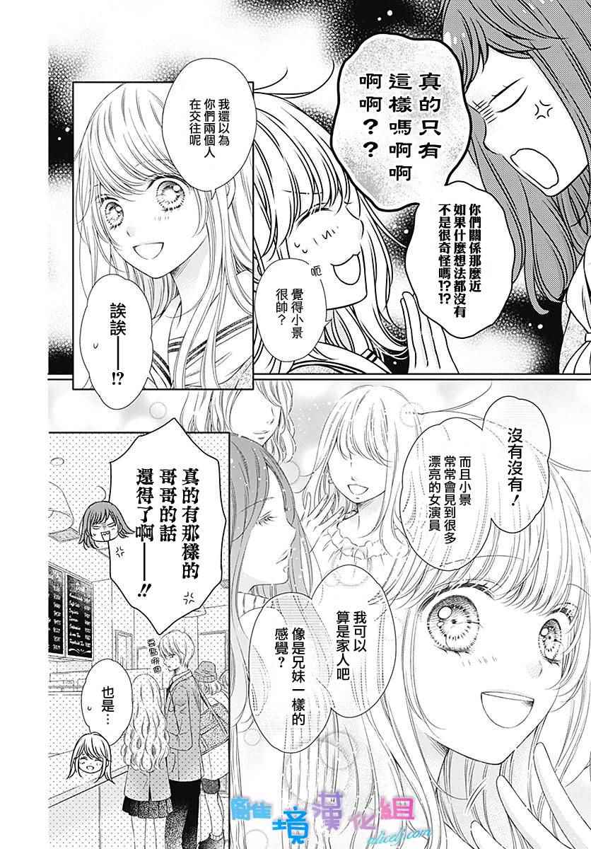 《群青Reflection》漫画最新章节第5话免费下拉式在线观看章节第【13】张图片