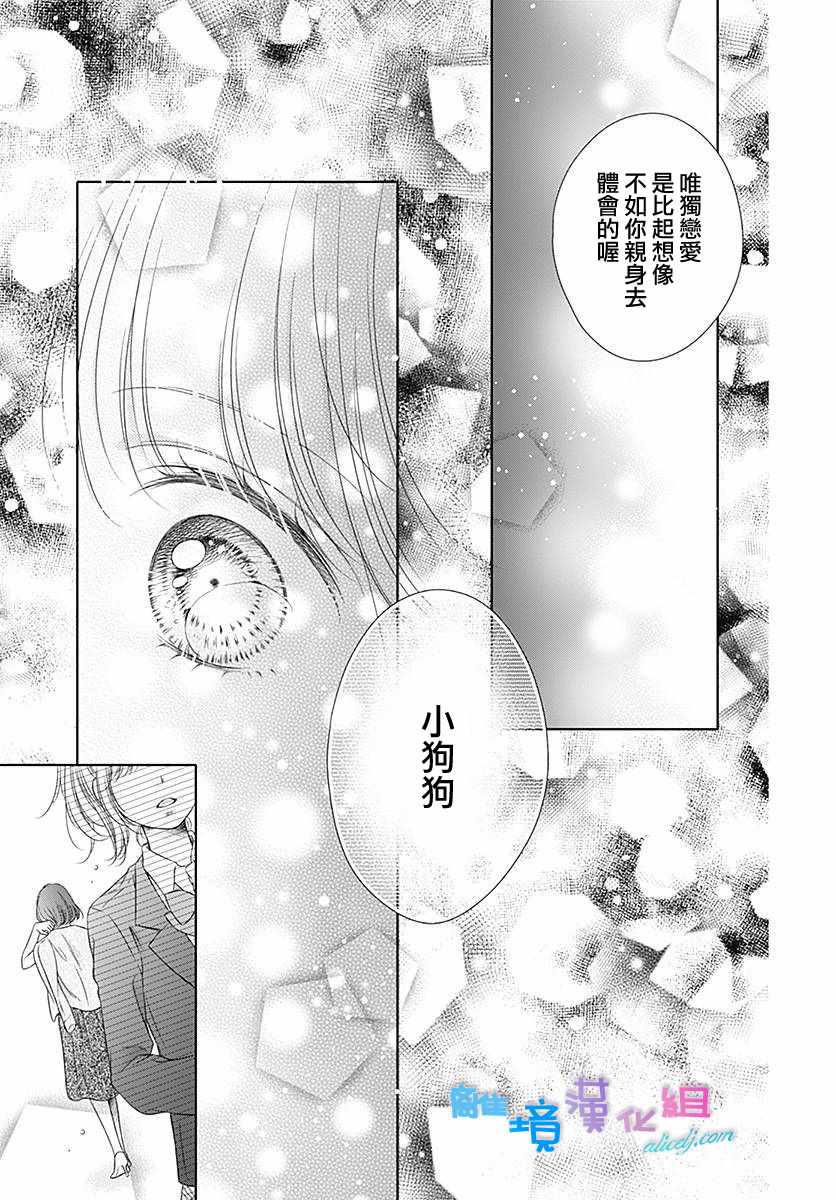 《群青Reflection》漫画最新章节第14话免费下拉式在线观看章节第【25】张图片