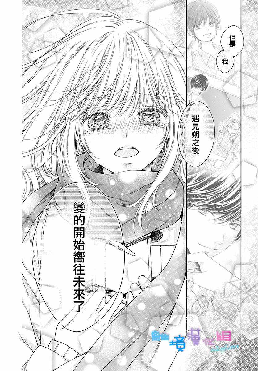 《群青Reflection》漫画最新章节第23话免费下拉式在线观看章节第【26】张图片