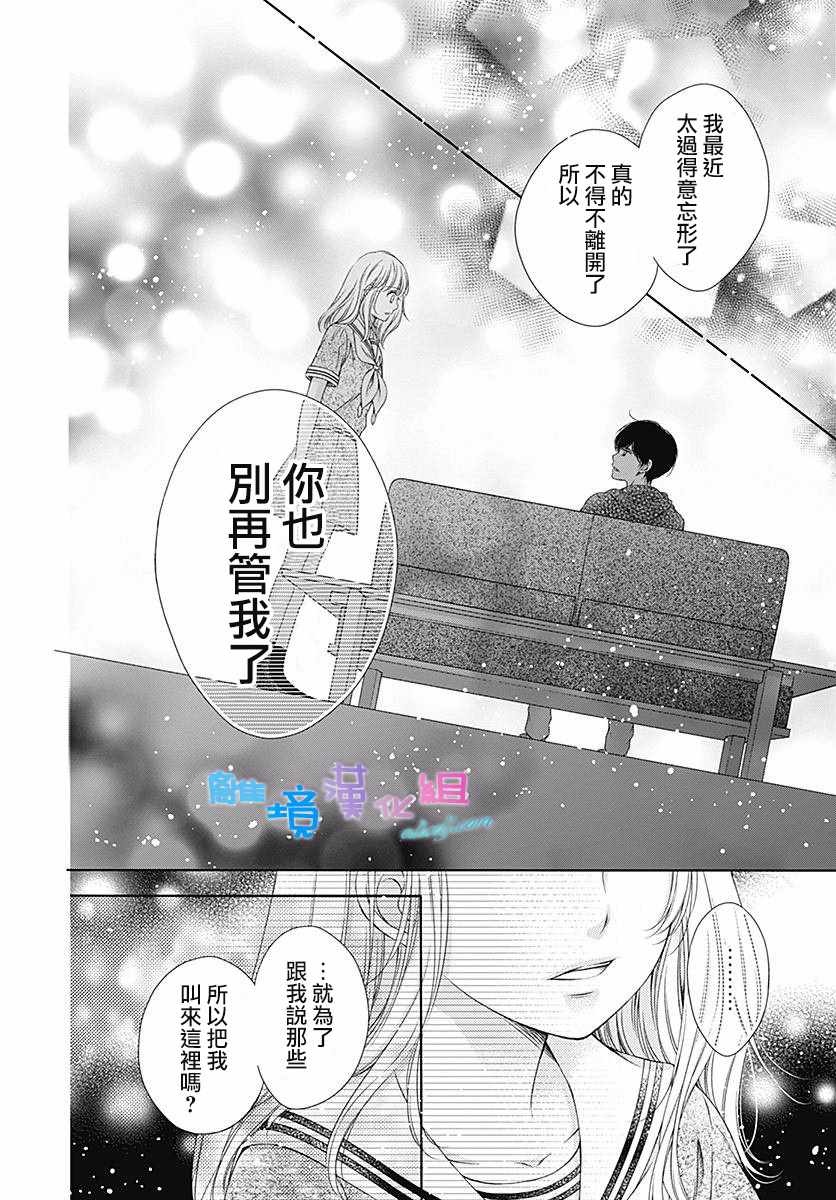 《群青Reflection》漫画最新章节第13话免费下拉式在线观看章节第【25】张图片