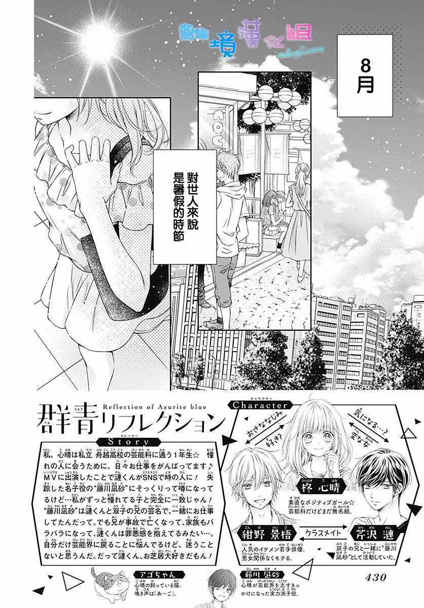 《群青Reflection》漫画最新章节第14话免费下拉式在线观看章节第【2】张图片