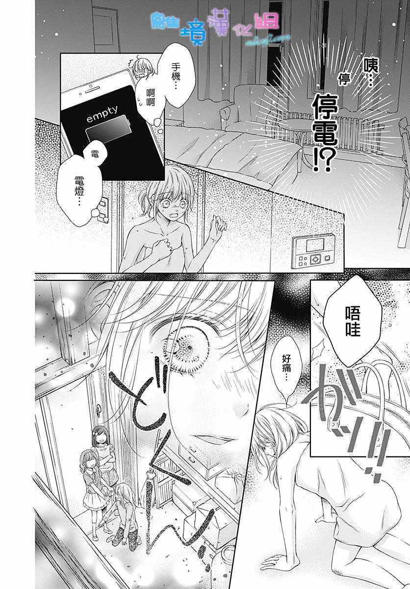 《群青Reflection》漫画最新章节第10话免费下拉式在线观看章节第【19】张图片