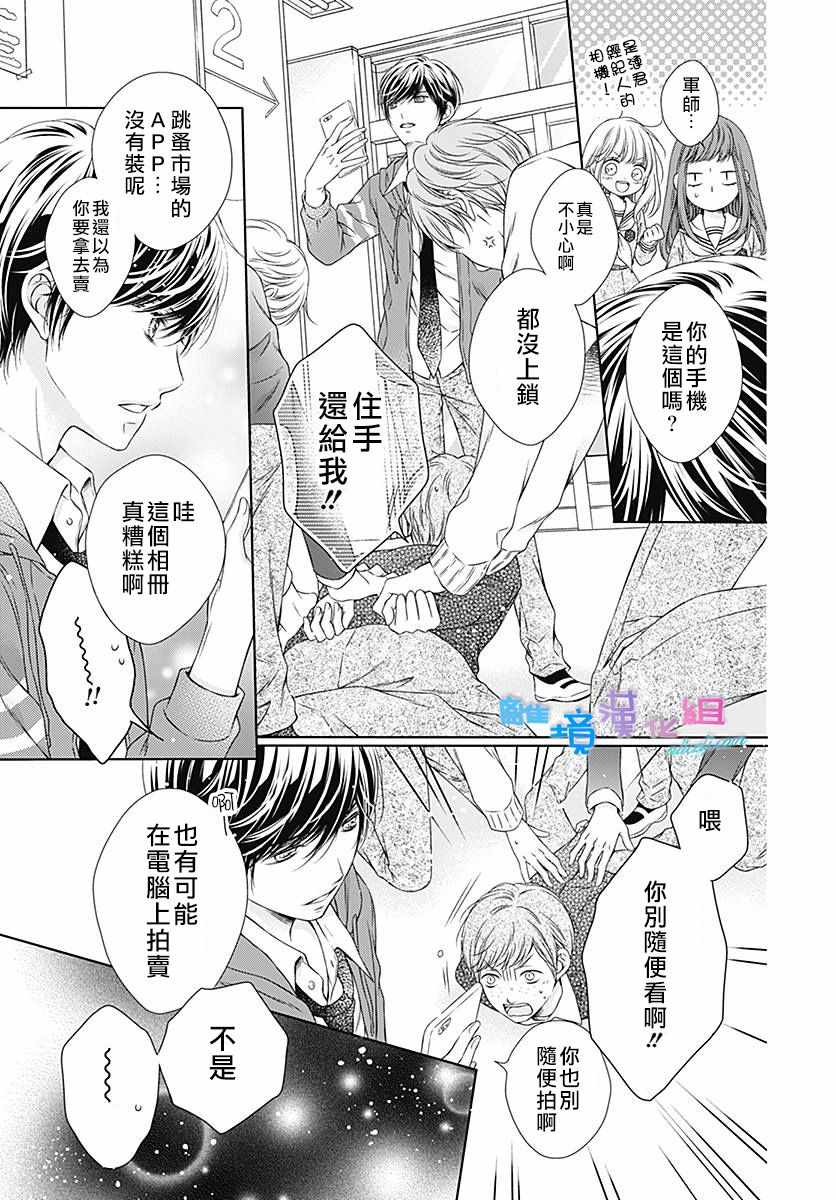 《群青Reflection》漫画最新章节第7话免费下拉式在线观看章节第【18】张图片