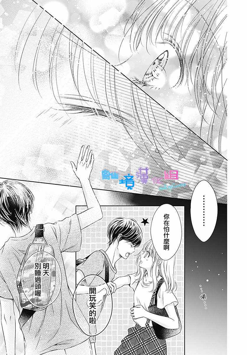 《群青Reflection》漫画最新章节第14话免费下拉式在线观看章节第【31】张图片