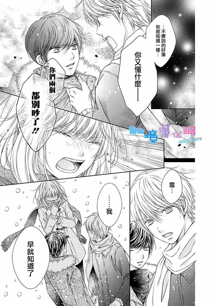 《群青Reflection》漫画最新章节第23话免费下拉式在线观看章节第【23】张图片