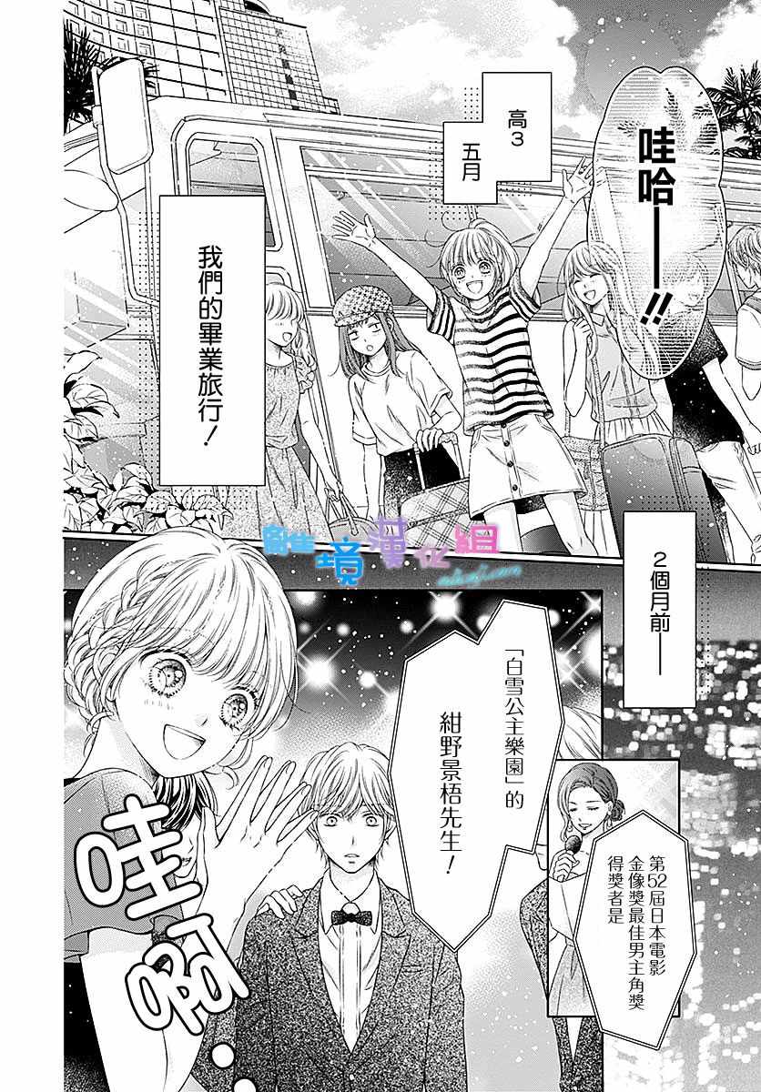 《群青Reflection》漫画最新章节第24话免费下拉式在线观看章节第【3】张图片