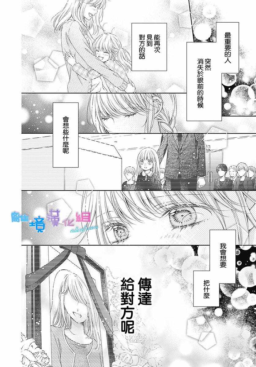 《群青Reflection》漫画最新章节第9话免费下拉式在线观看章节第【25】张图片