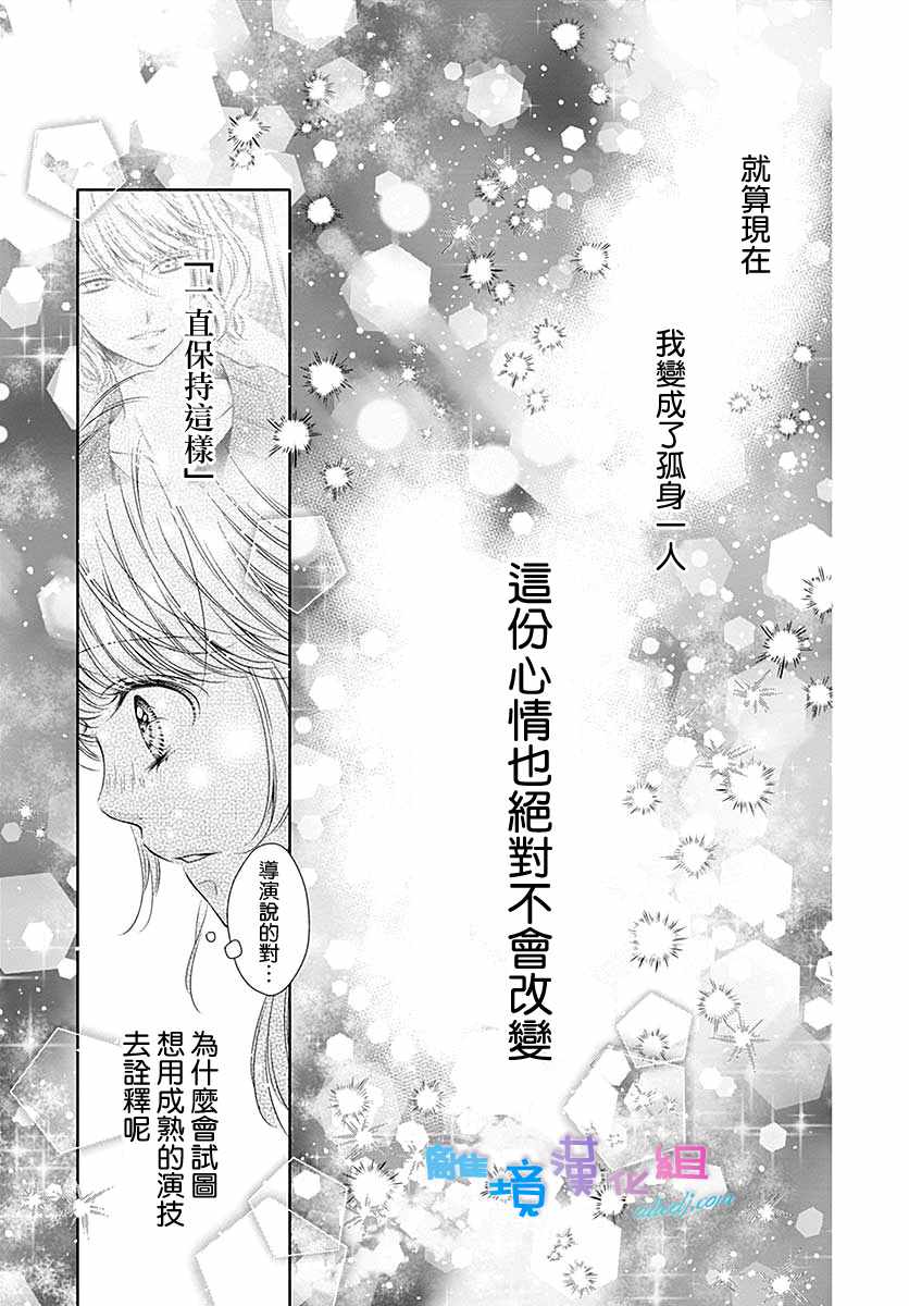 《群青Reflection》漫画最新章节第23话免费下拉式在线观看章节第【13】张图片