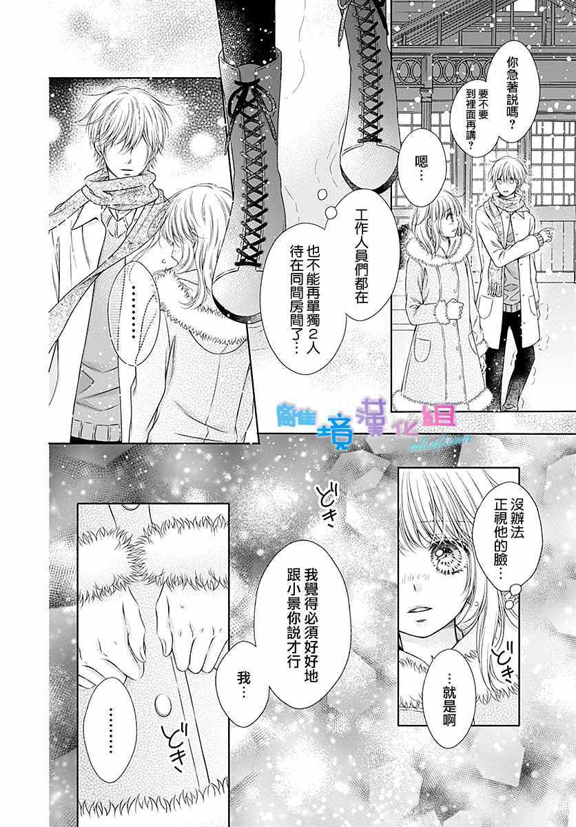 《群青Reflection》漫画最新章节第22话免费下拉式在线观看章节第【21】张图片