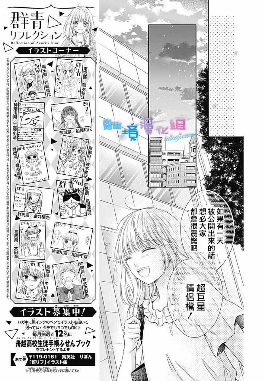 《群青Reflection》漫画最新章节第18话免费下拉式在线观看章节第【19】张图片