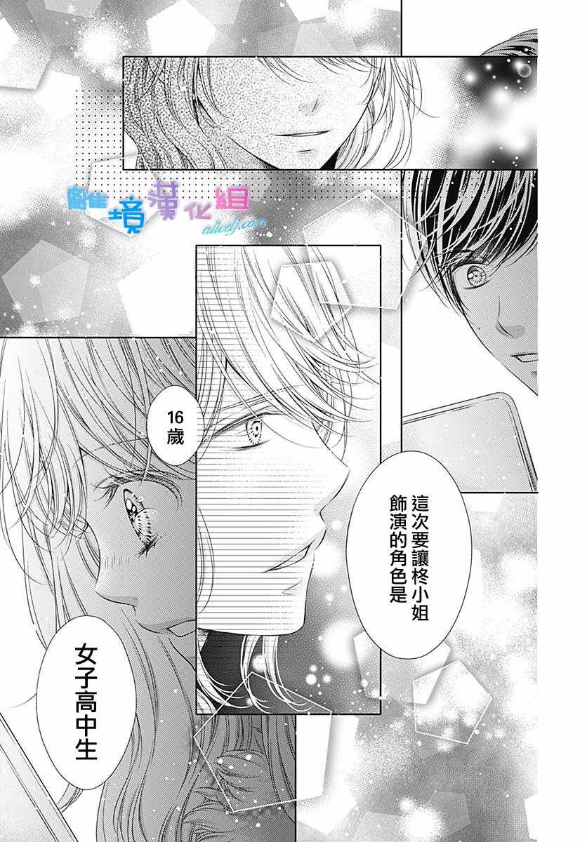 《群青Reflection》漫画最新章节第19话免费下拉式在线观看章节第【30】张图片